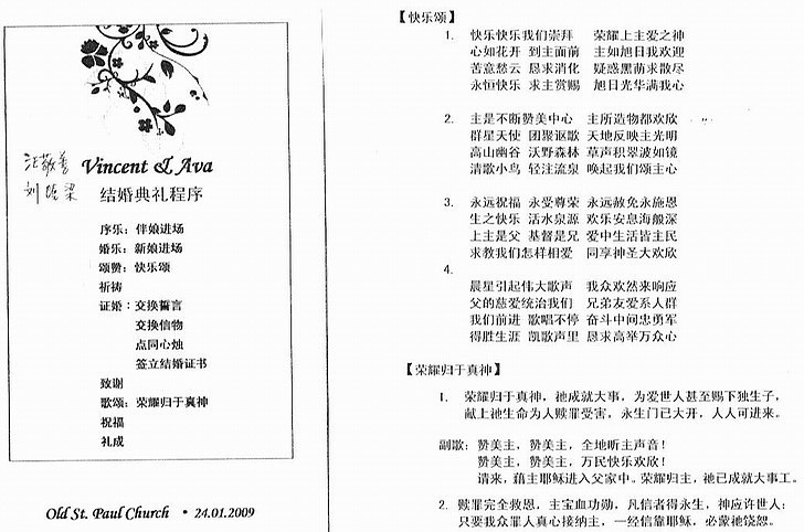 Chinese Wedding Program The bride duly arrived to the peal of bells